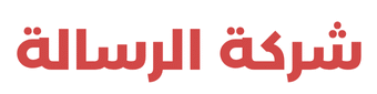 لوجو شركة الرسالة